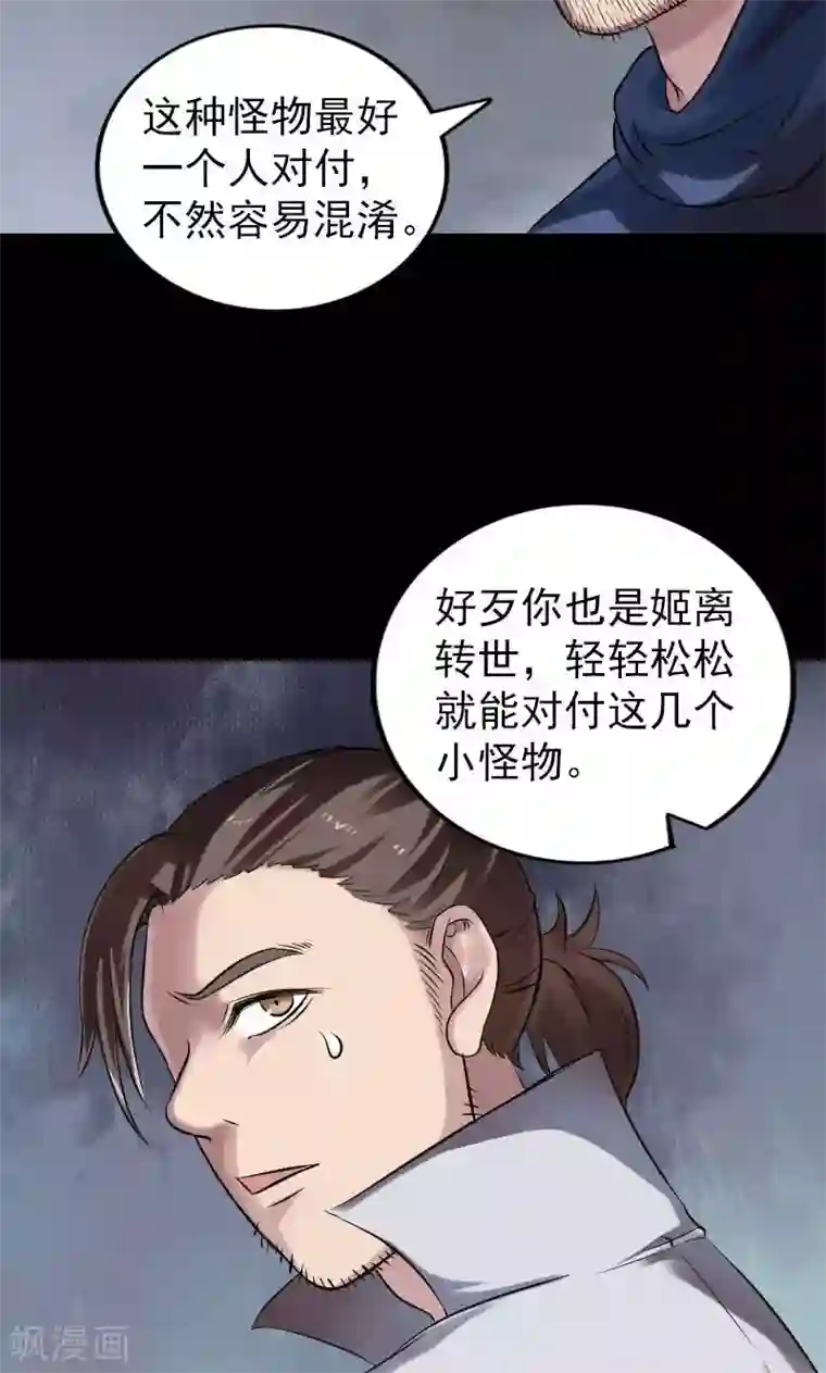 凶棺第185话