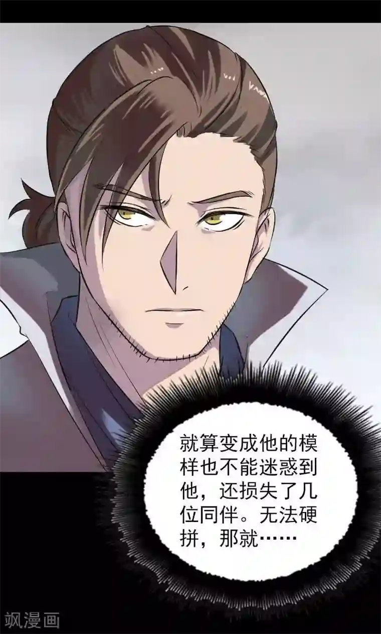 凶棺第185话