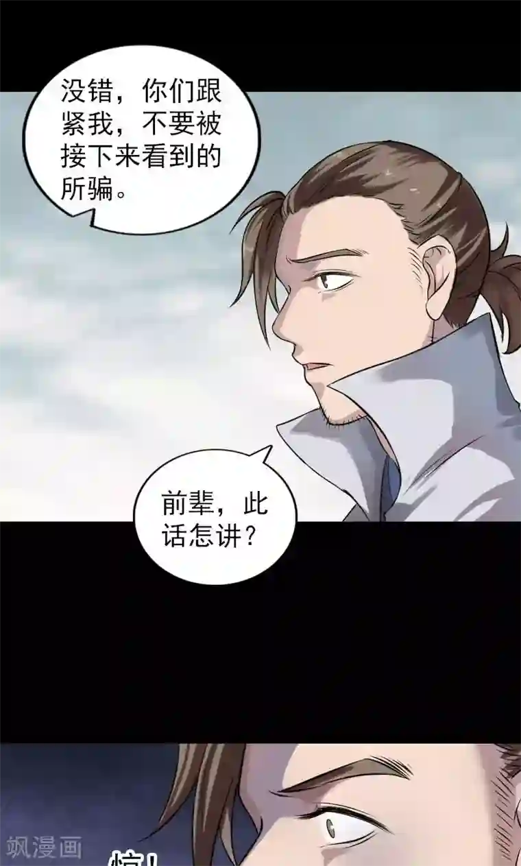 凶棺第185话