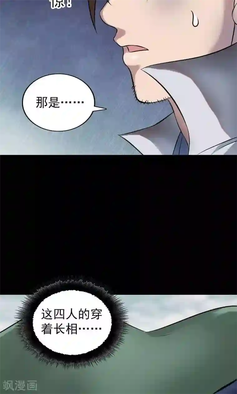 凶棺第185话