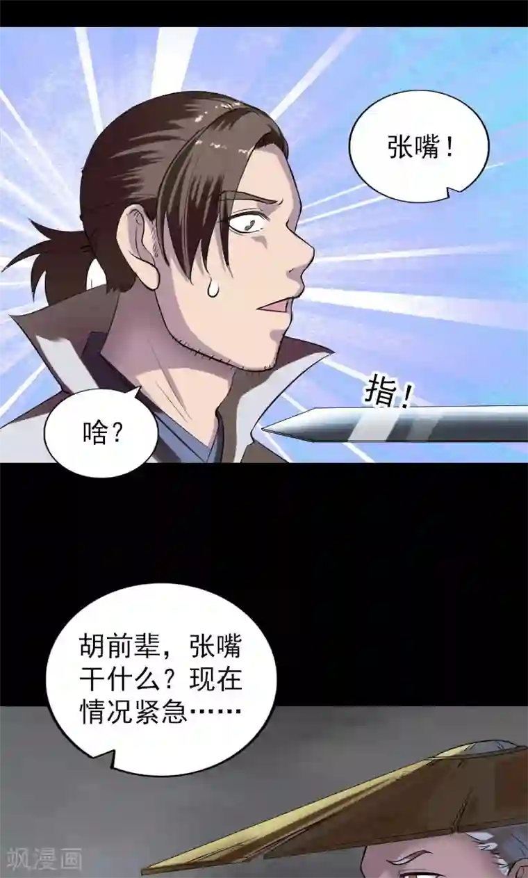 凶棺第186话