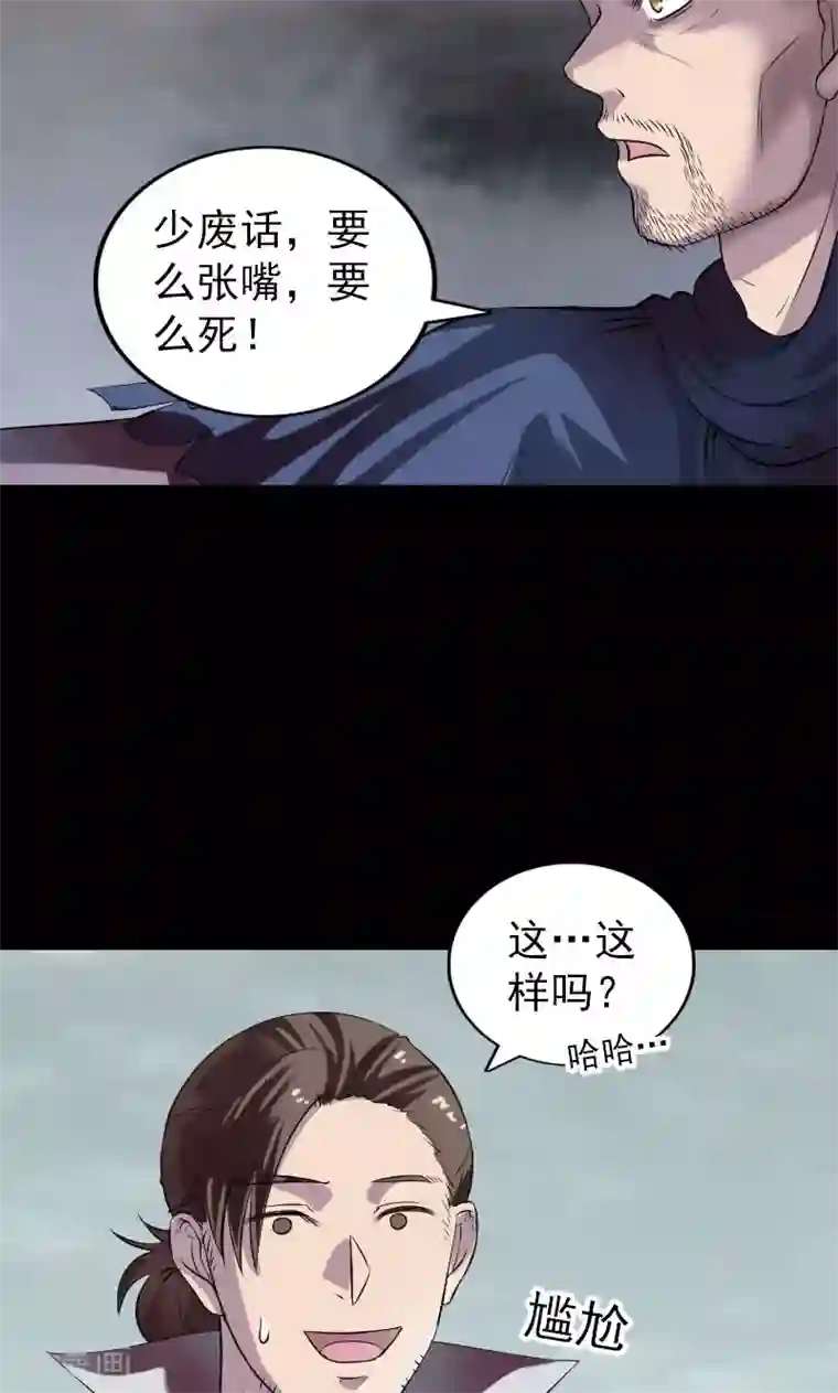 凶棺第186话