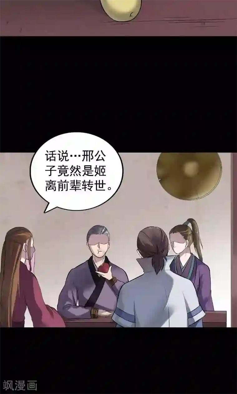 凶棺第187话