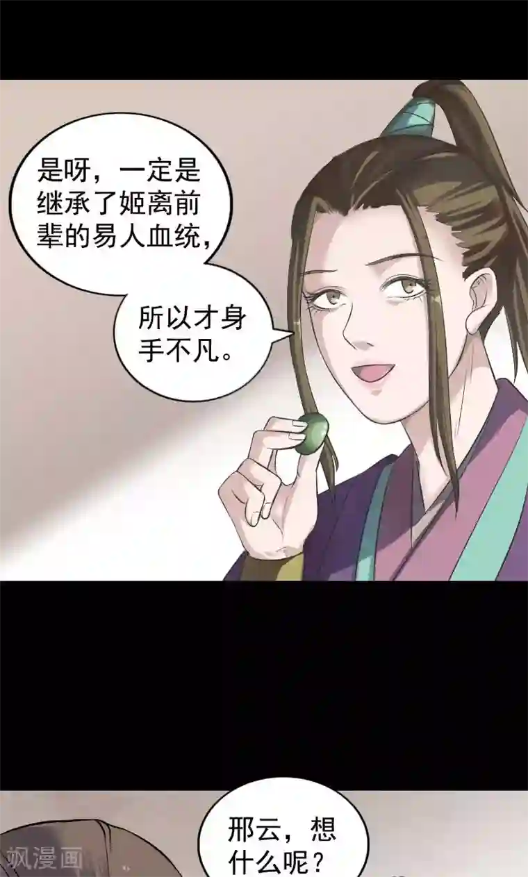 凶棺第187话