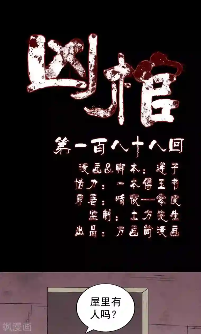 凶棺第188话