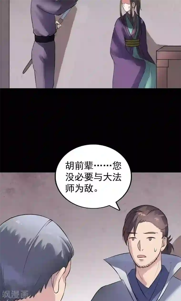 凶棺第188话