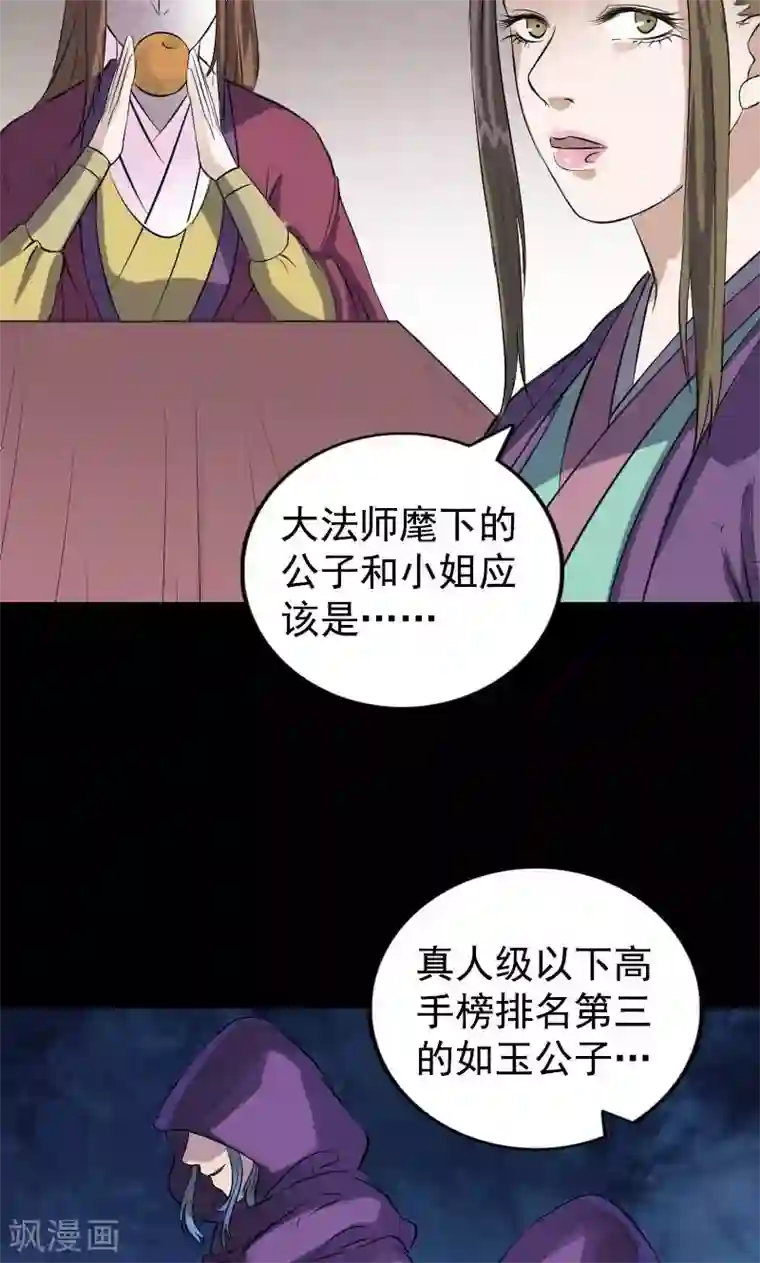 凶棺第188话