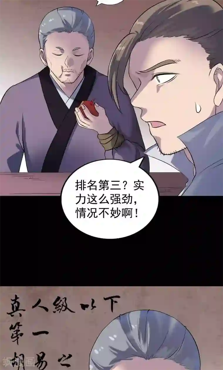 凶棺第188话