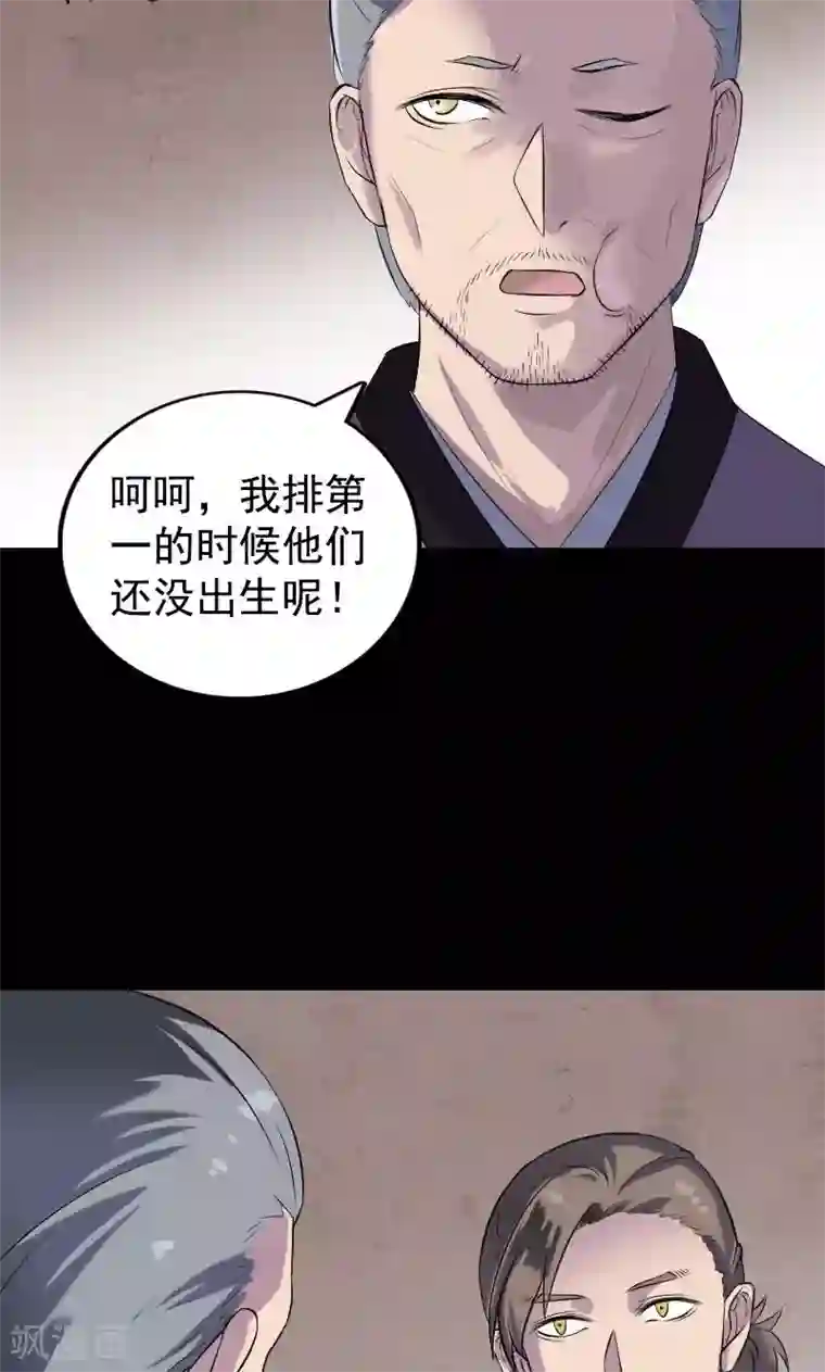 凶棺第188话