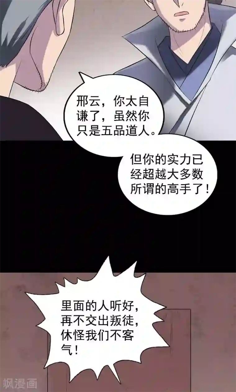 凶棺第188话