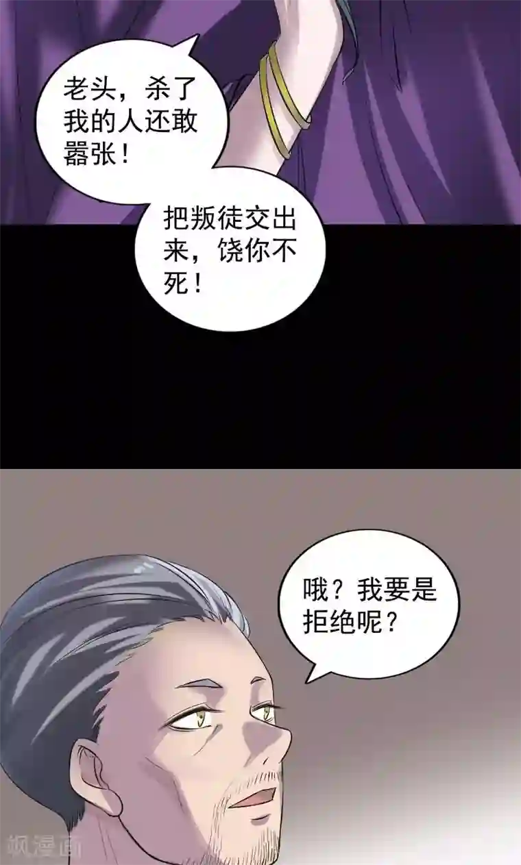 凶棺第188话