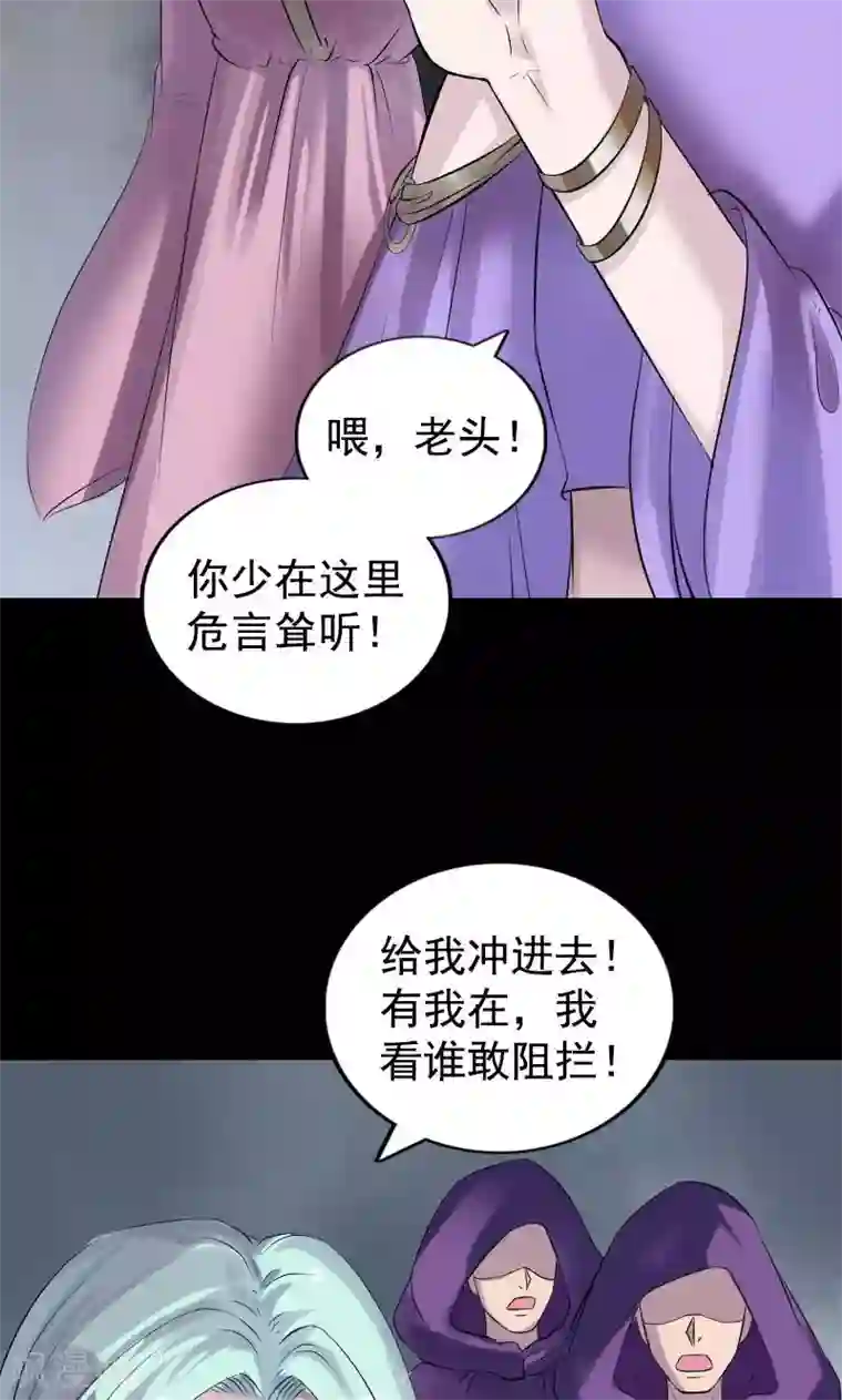 凶棺第189话