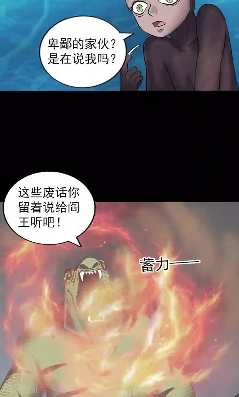 凶棺第193话
