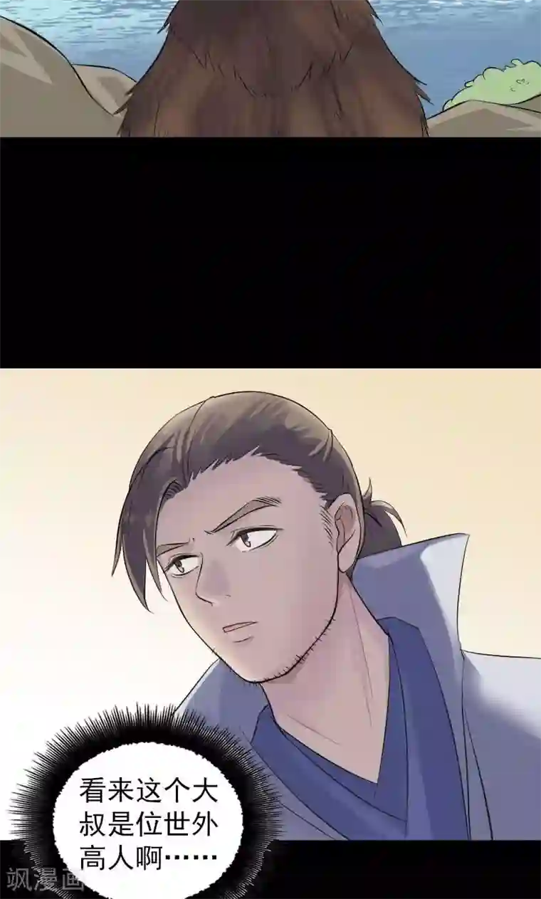凶棺第194话