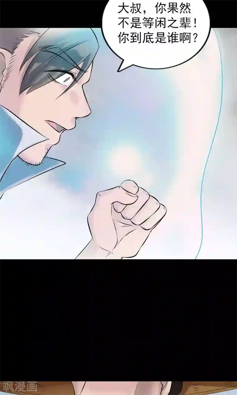 凶棺第194话