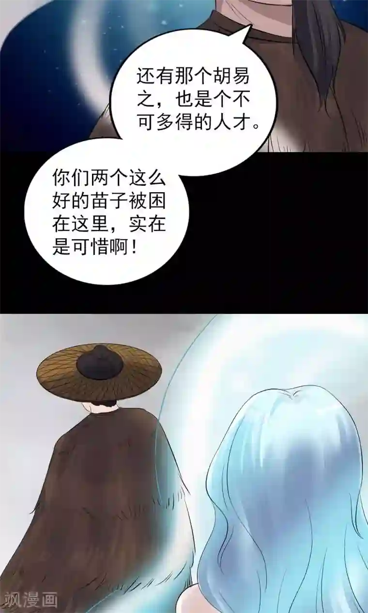 凶棺第194话