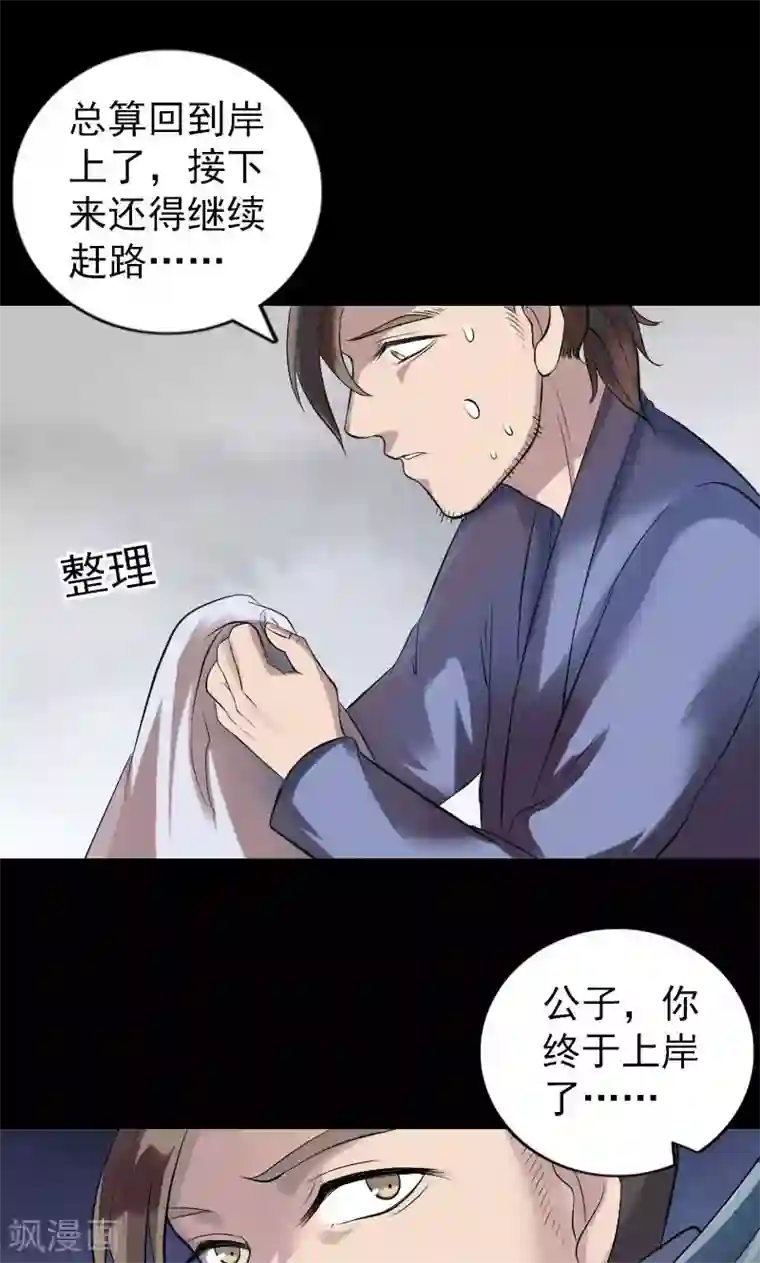 凶棺第194话