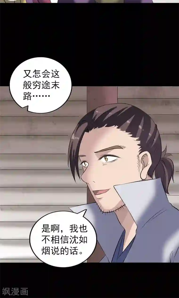 凶棺第195话