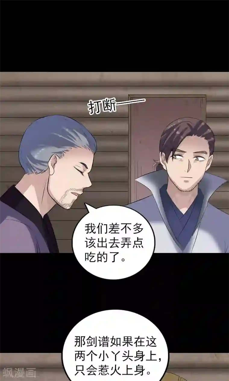 凶棺第195话