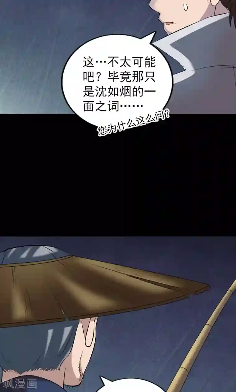 凶棺第195话