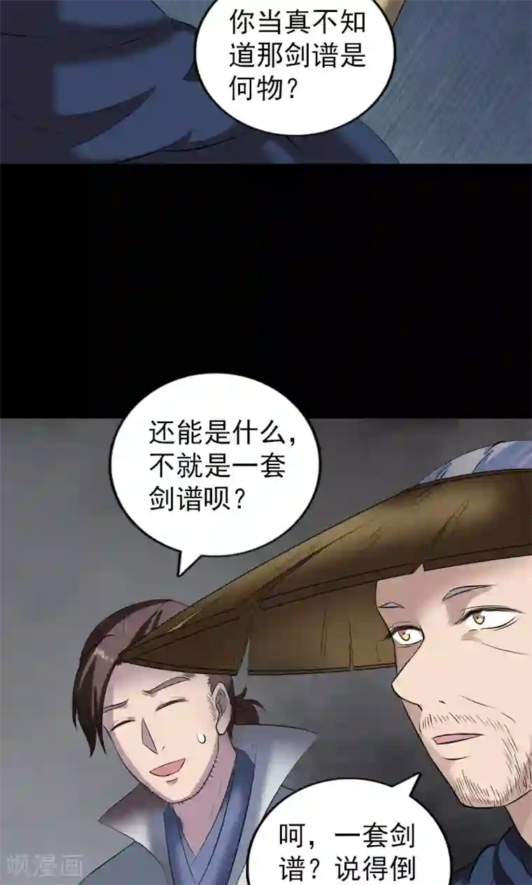凶棺第195话