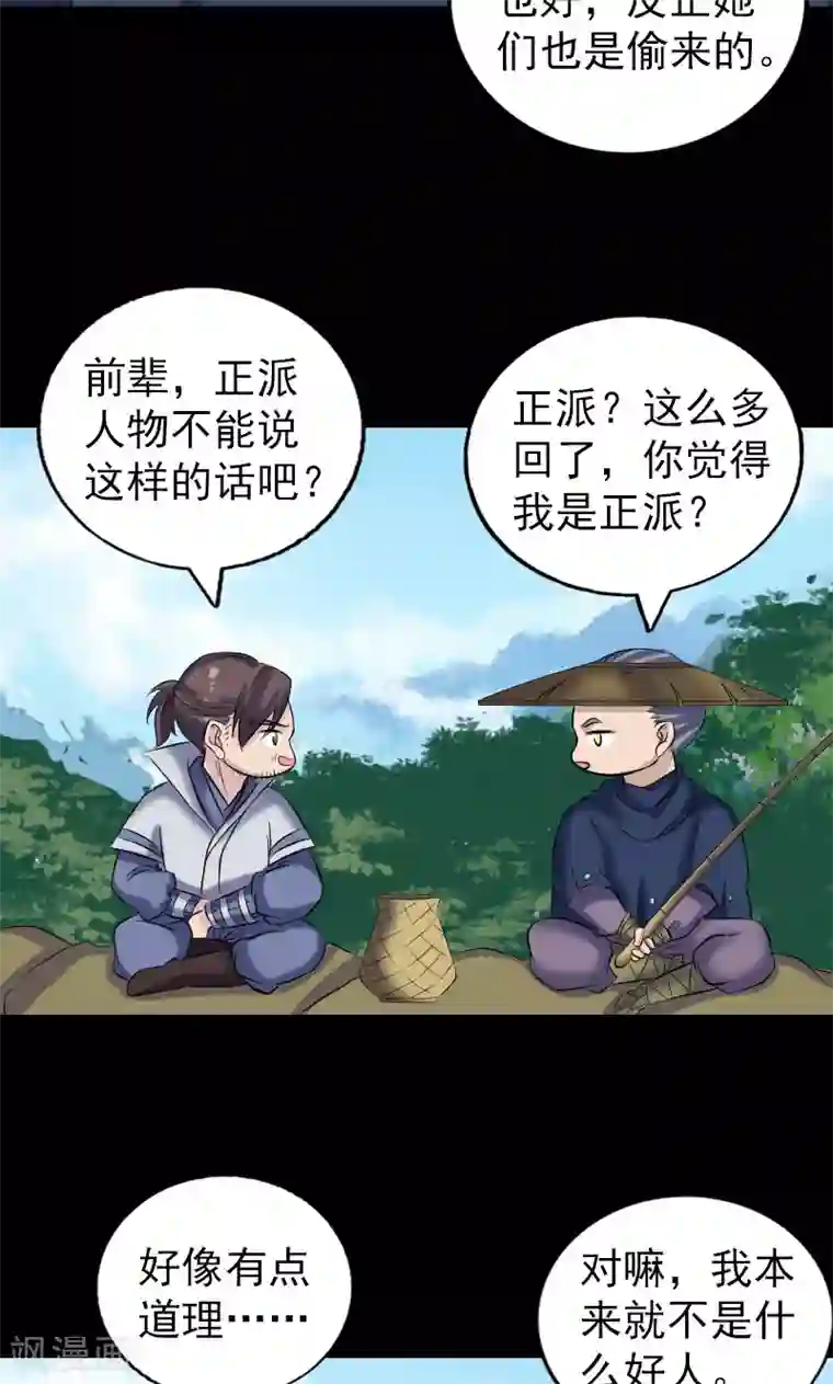 凶棺第195话