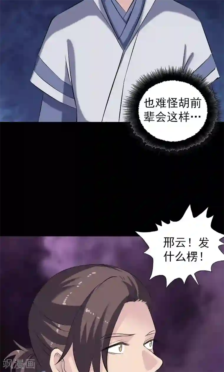 凶棺第195话