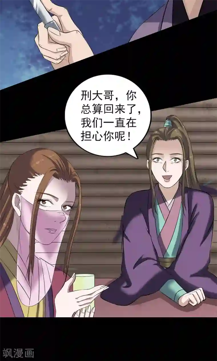 凶棺第195话