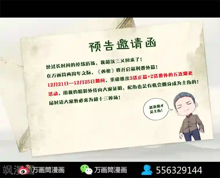 凶棺第195话