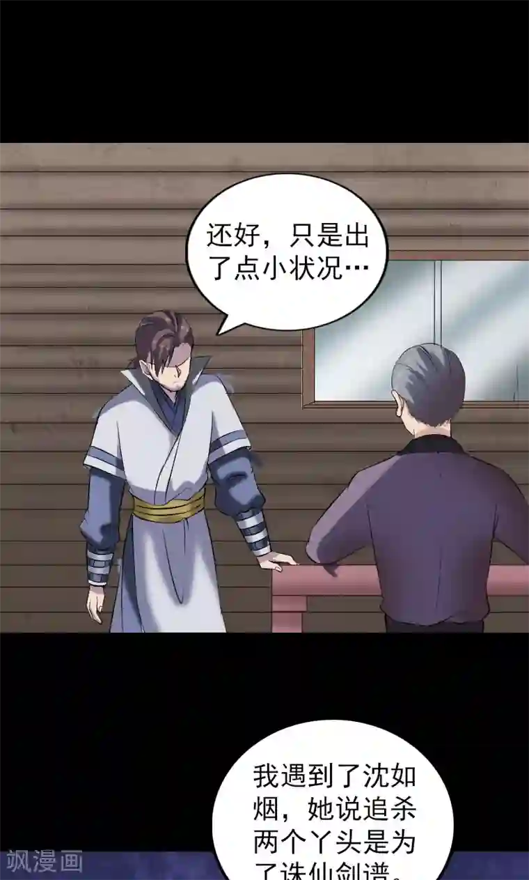 凶棺第195话