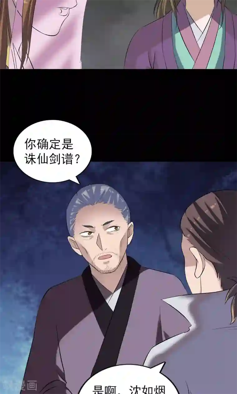 凶棺第195话