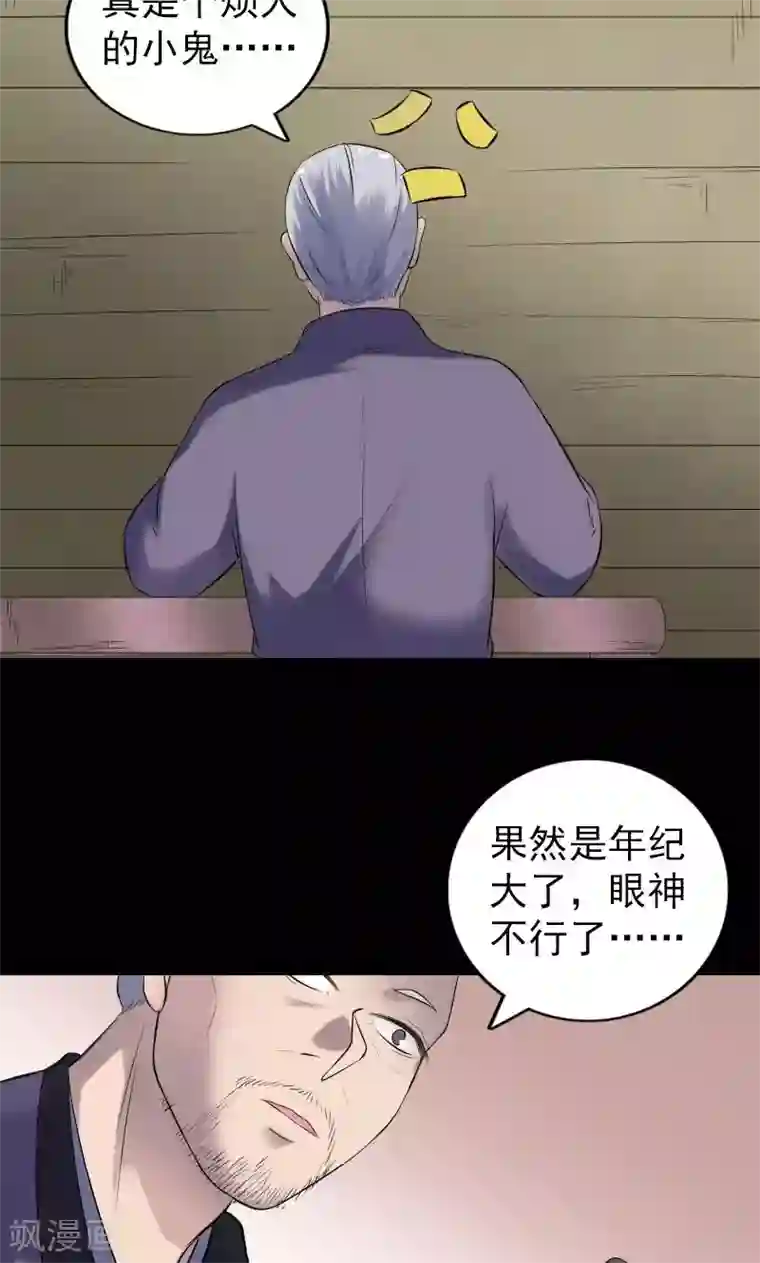 凶棺第196话