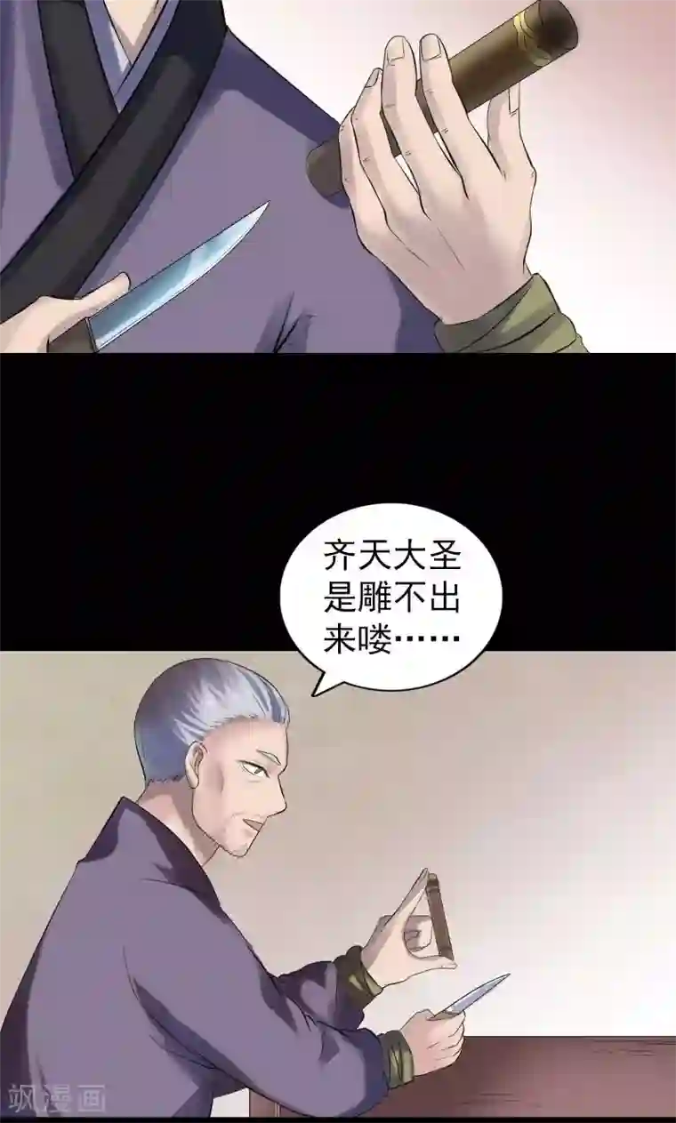 凶棺第196话
