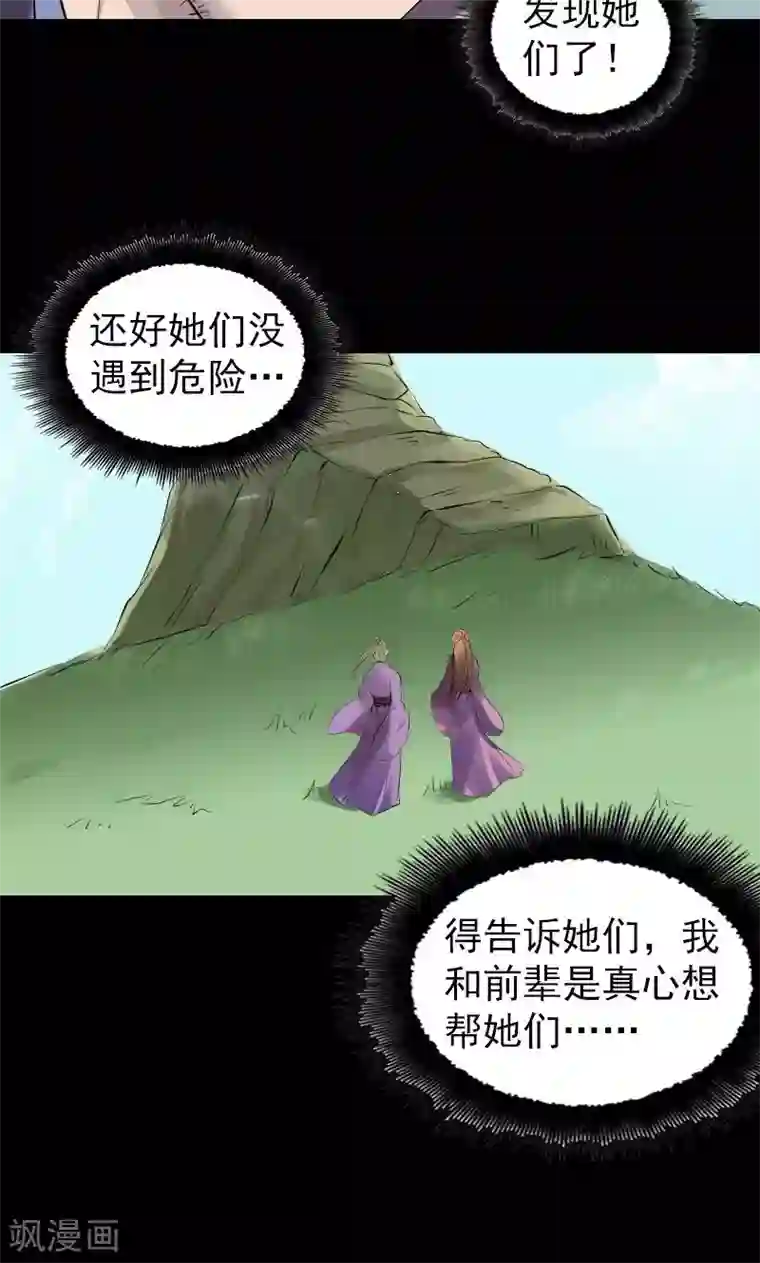 凶棺第196话