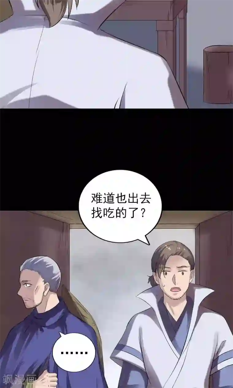 凶棺第196话