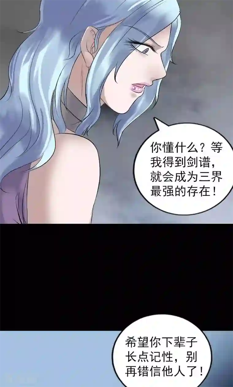 凶棺第196话