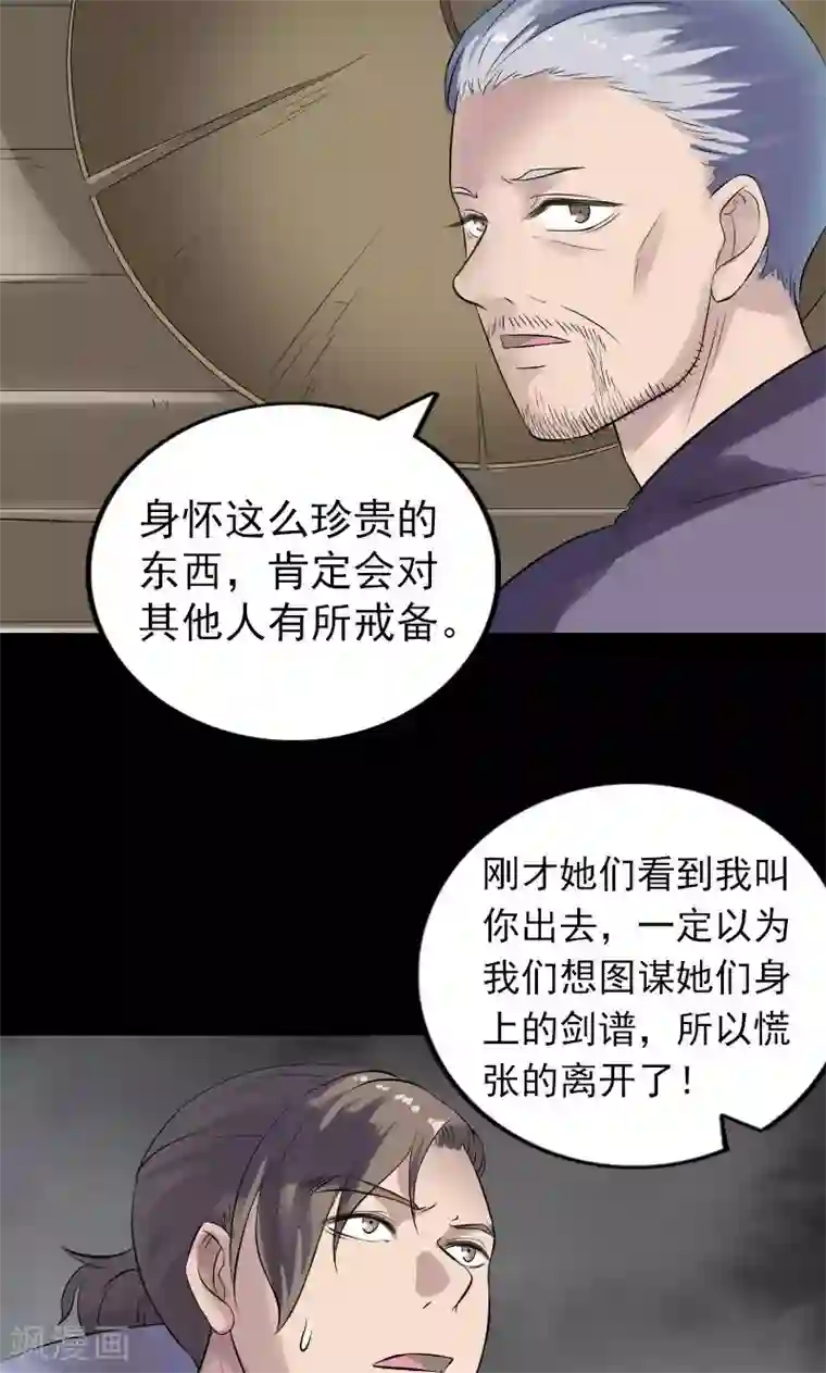 凶棺第196话