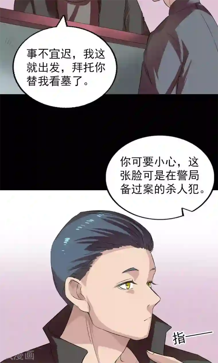 凶棺番外1 胡宗秘传