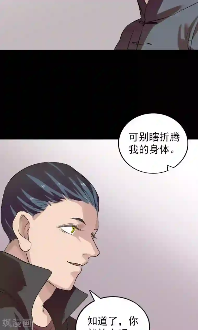 凶棺番外1 胡宗秘传