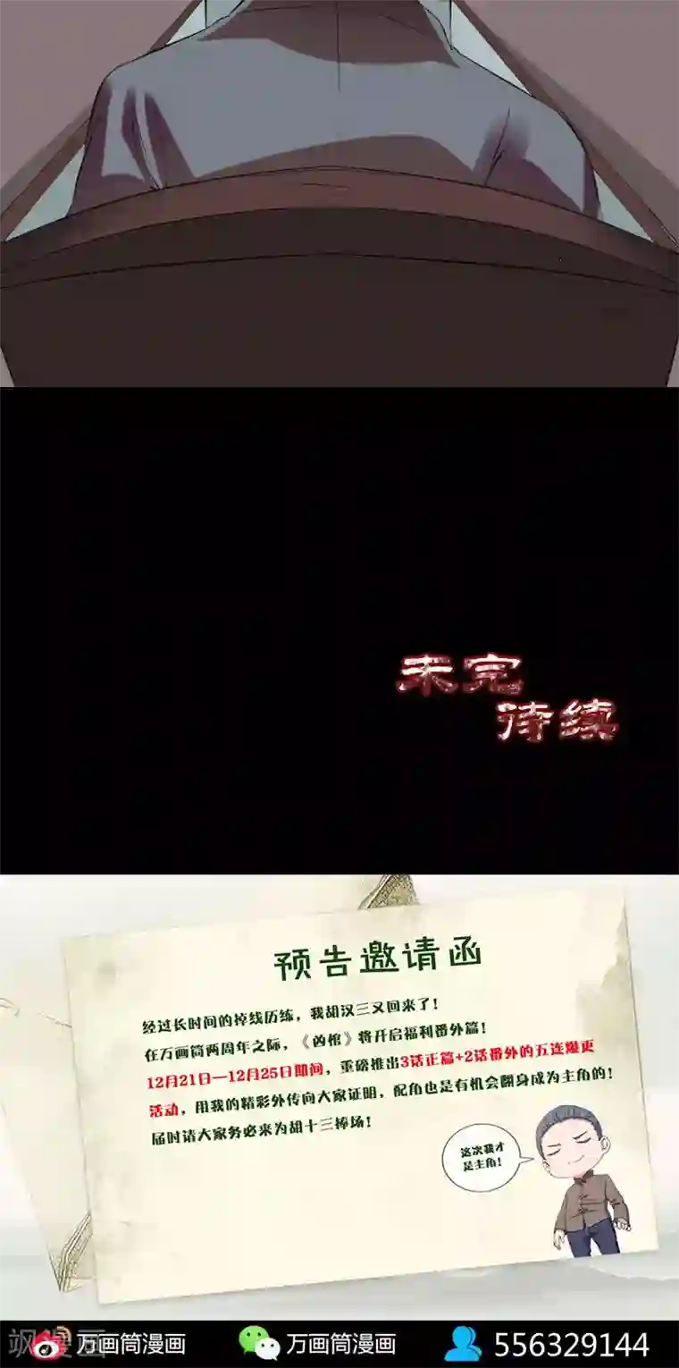 凶棺番外1 胡宗秘传