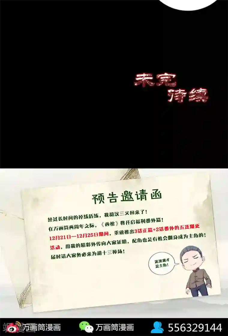 凶棺番外2 胡宗秘传