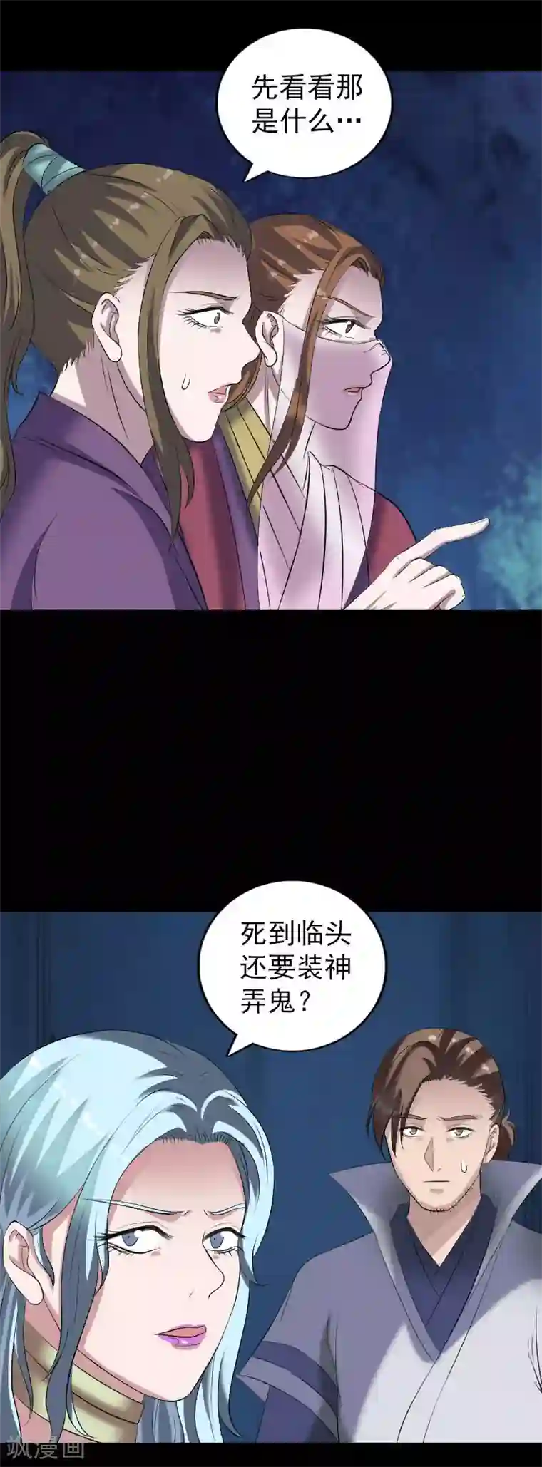 凶棺第197话