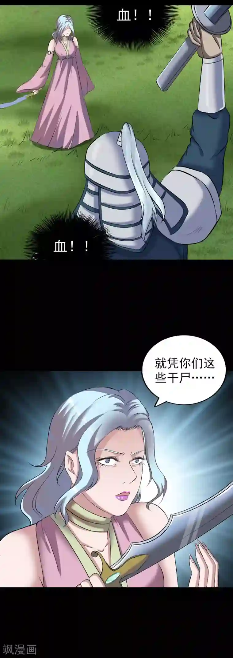 凶棺第197话