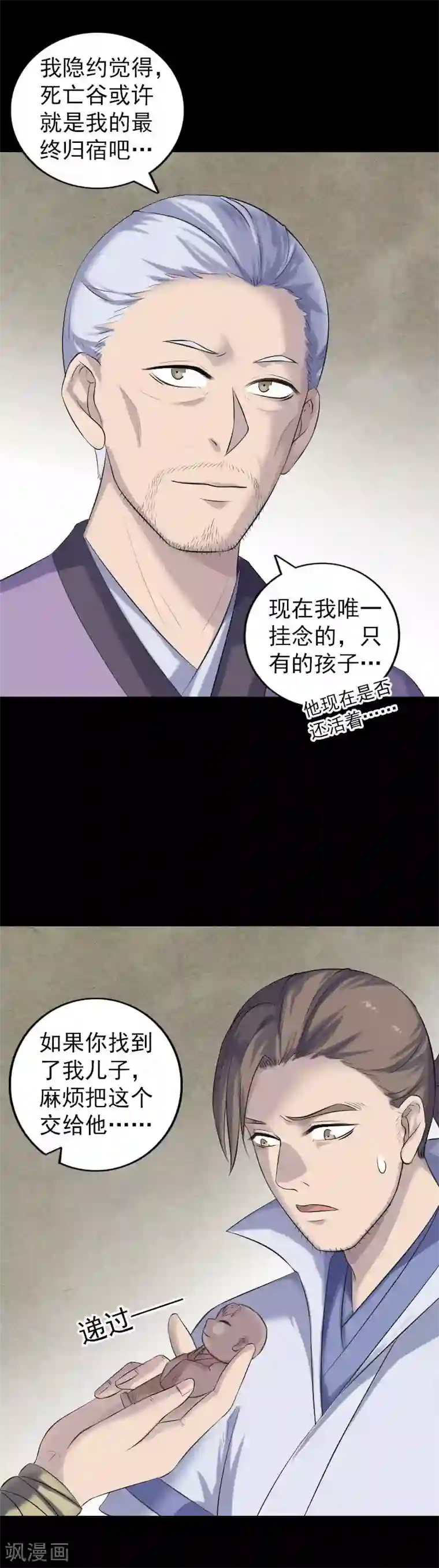 凶棺第201话