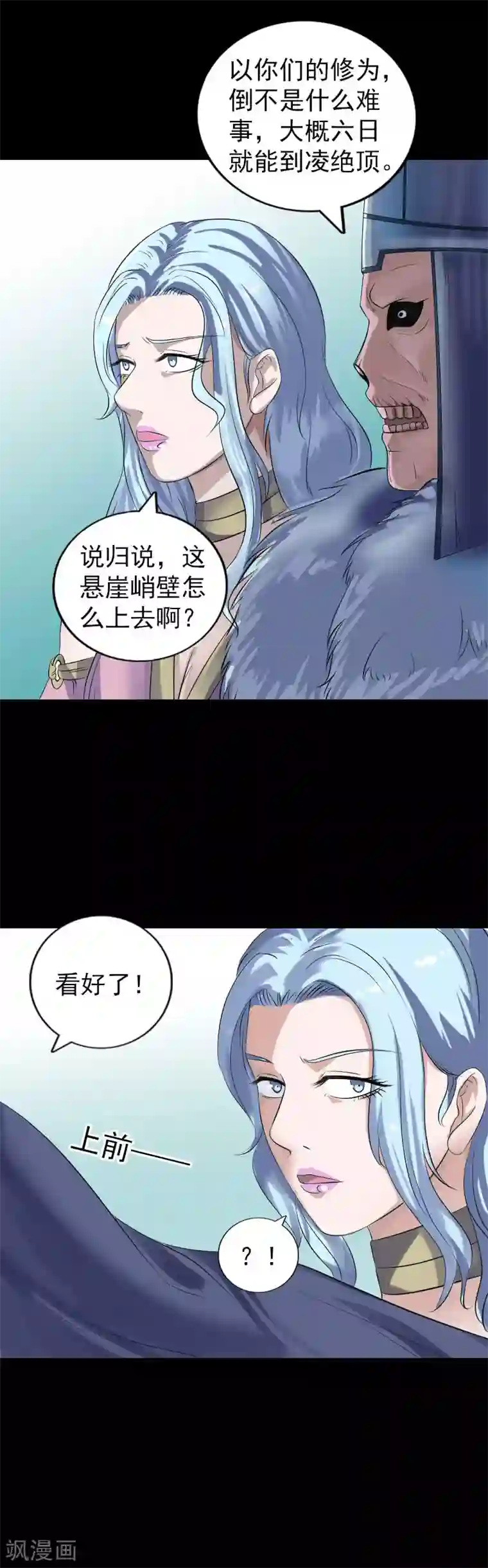凶棺第202话