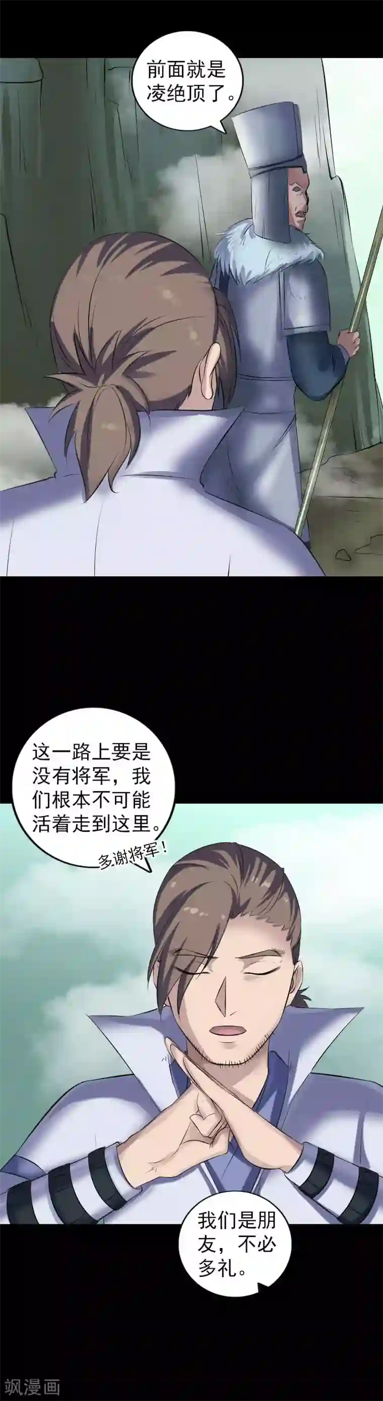 凶棺第203话