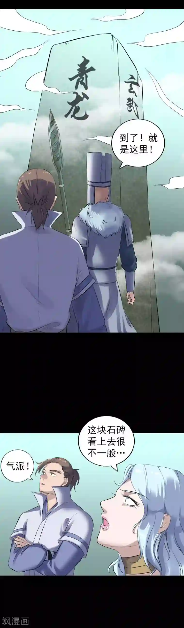 凶棺第203话