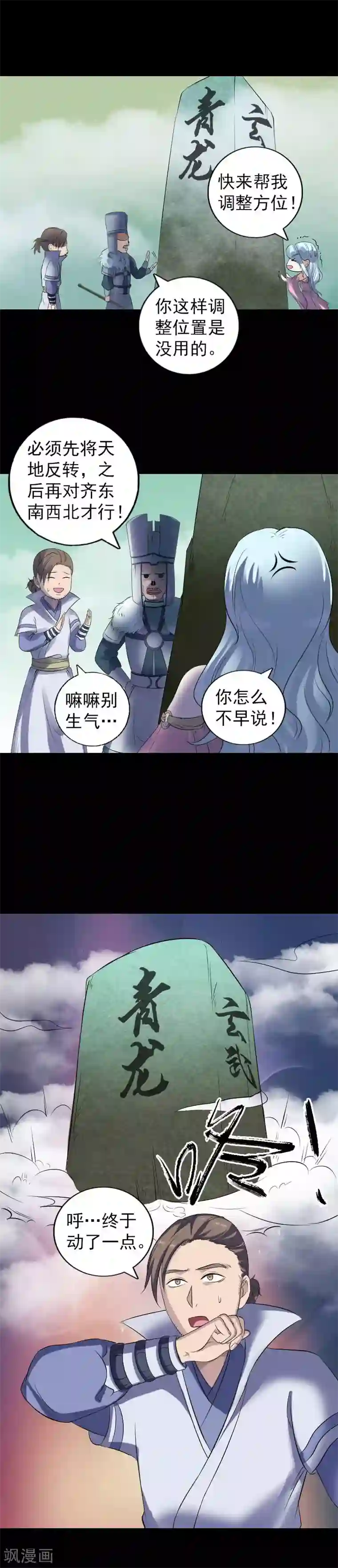 凶棺第203话