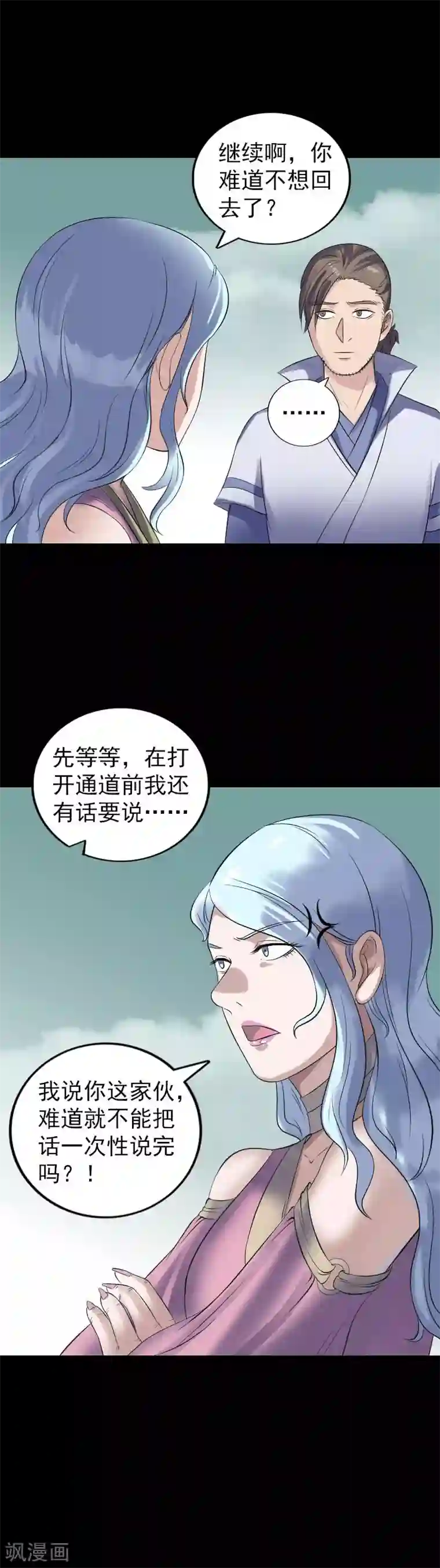 凶棺第203话