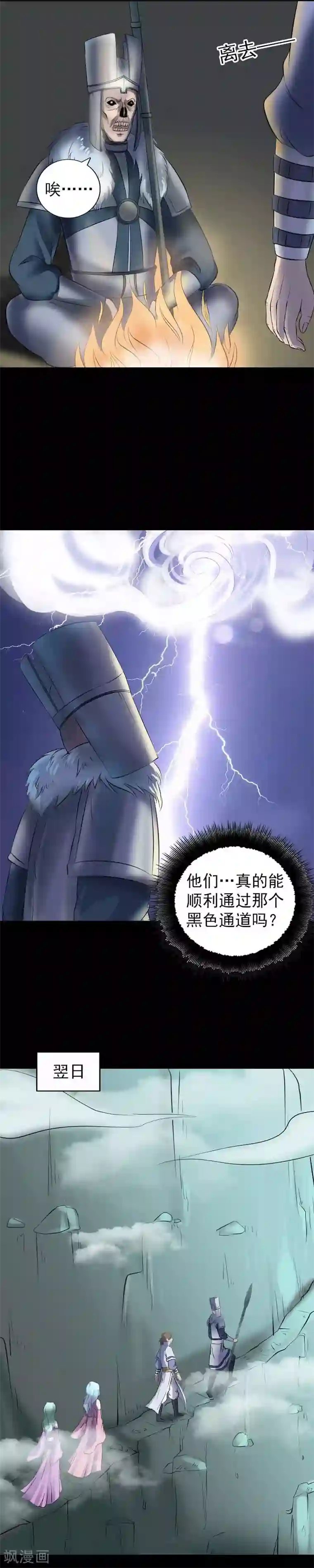 凶棺第203话